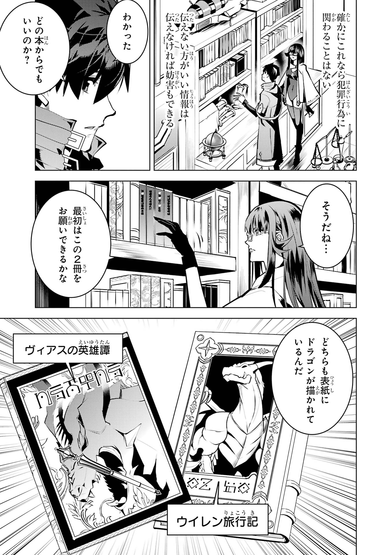 Tensei Kenja no Isekai Raifu ~ Daini no Shokugyo wo Ete, Sekai Saikyou ni Narimashita ~ - Chapter 76 - Page 45